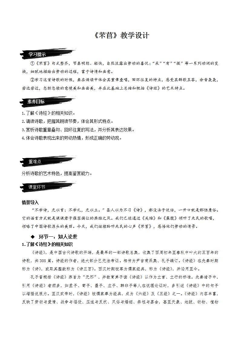 6.1 《芣苢》（课件+教案+学案+同步练习）-人教统编版语文必修上册01