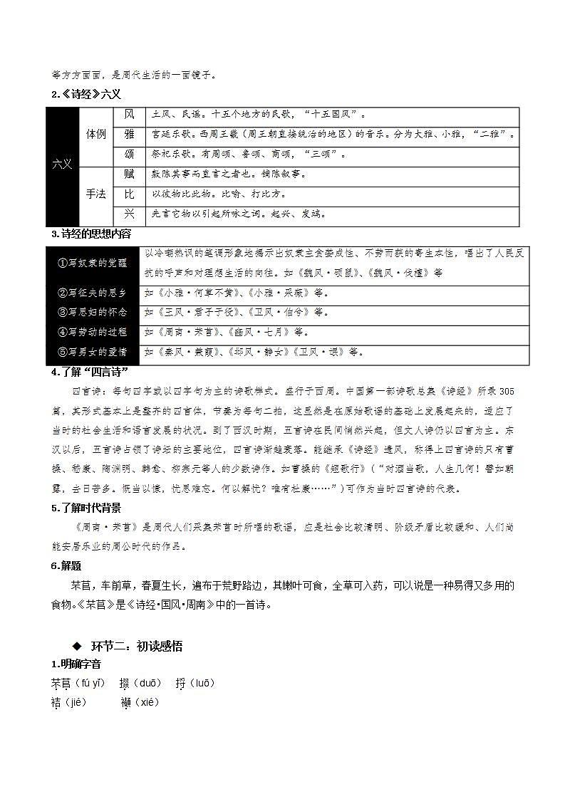 6.1 《芣苢》（课件+教案+学案+同步练习）-人教统编版语文必修上册02