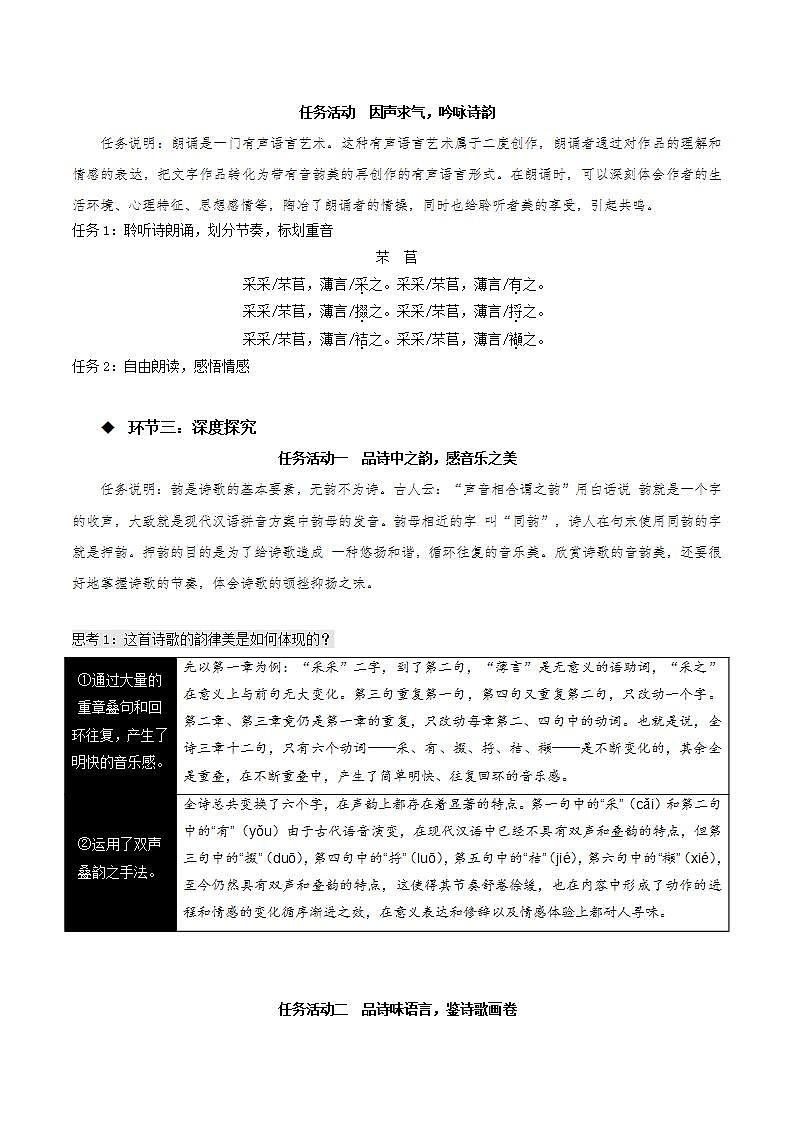 6.1 《芣苢》（课件+教案+学案+同步练习）-人教统编版语文必修上册03