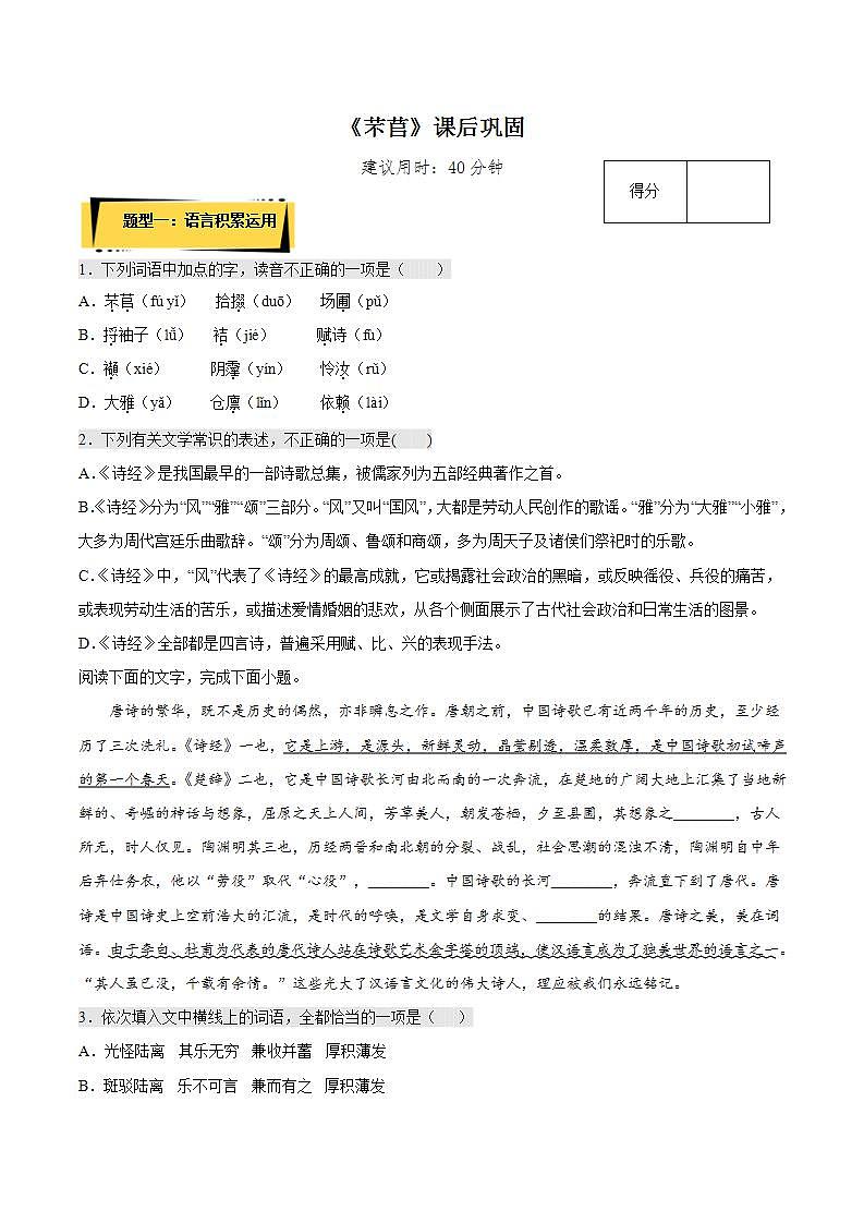 6.1 《芣苢》（课件+教案+学案+同步练习）-人教统编版语文必修上册01