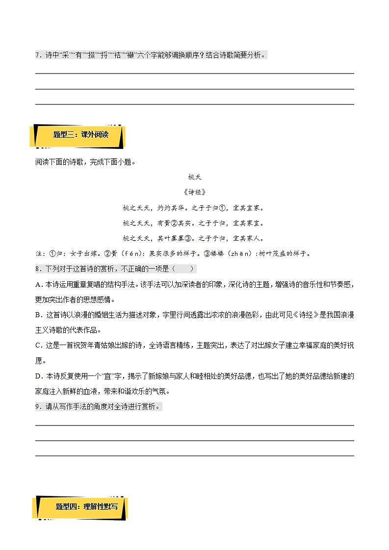 6.1 《芣苢》（课件+教案+学案+同步练习）-人教统编版语文必修上册03