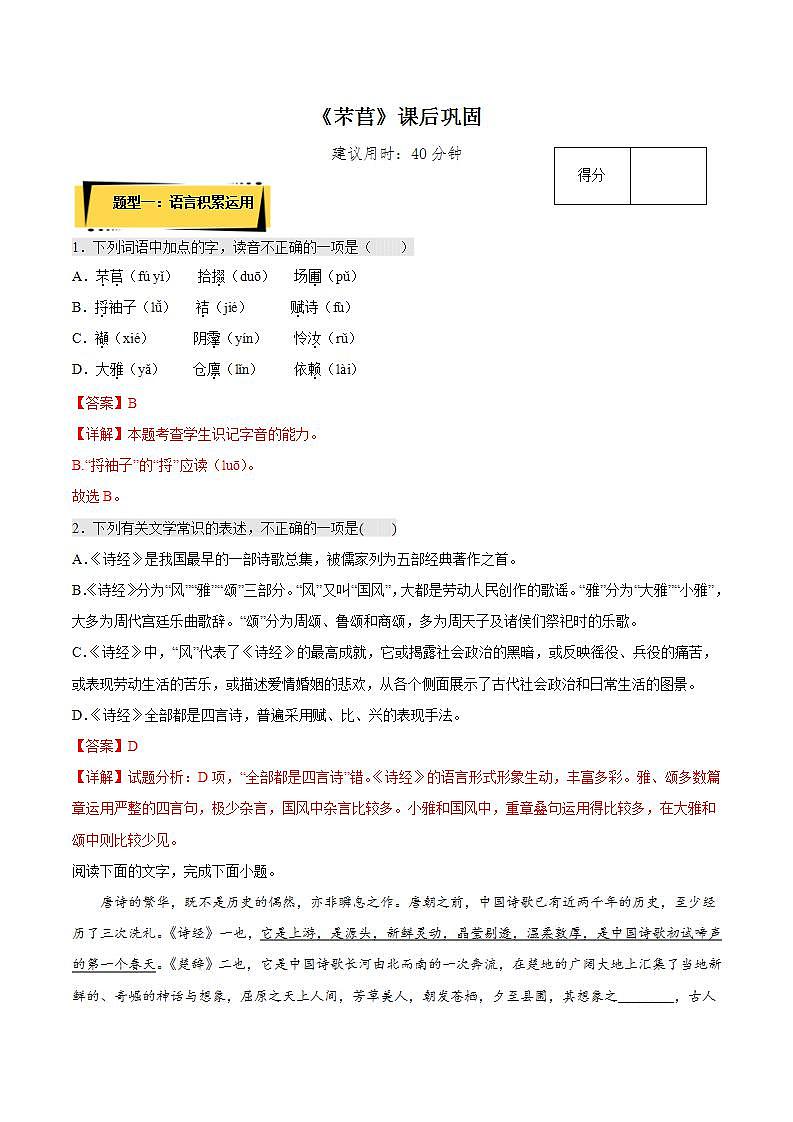 6.1 《芣苢》（课件+教案+学案+同步练习）-人教统编版语文必修上册01