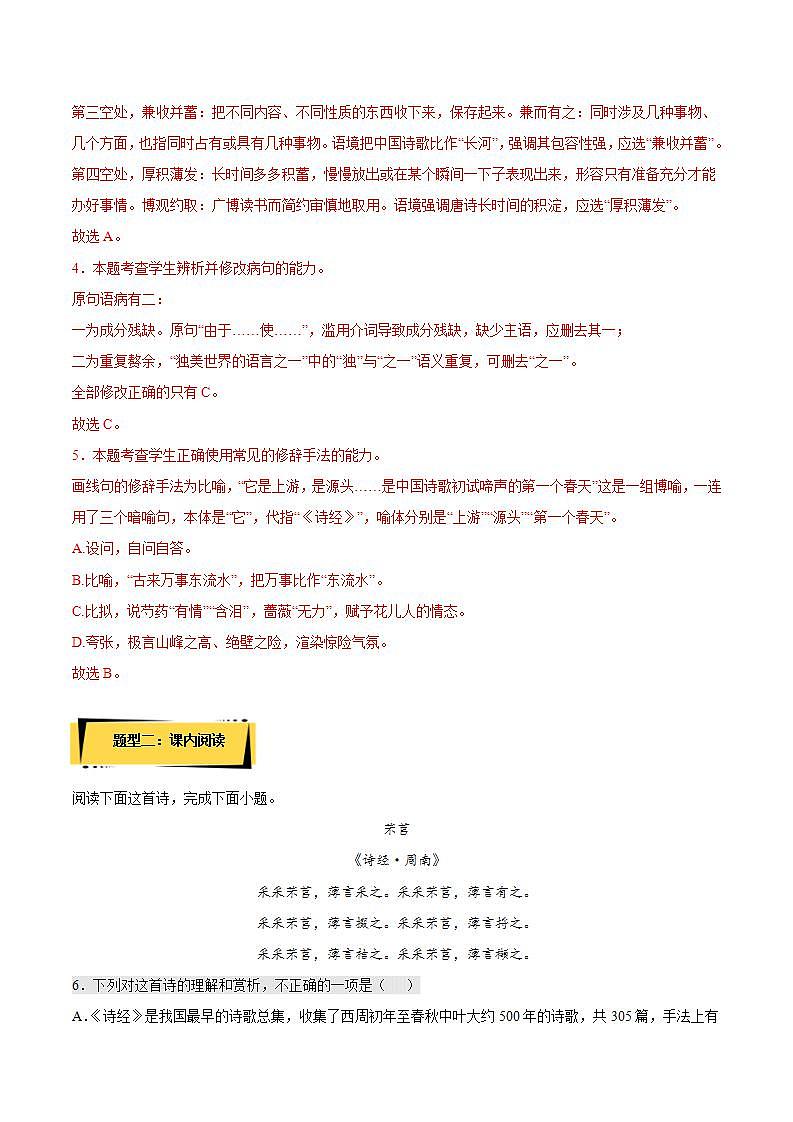 6.1 《芣苢》（课件+教案+学案+同步练习）-人教统编版语文必修上册03