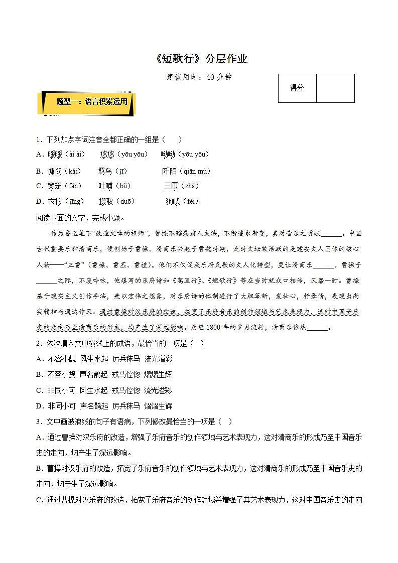 7.1《短歌行》（课件+教案+学案+同步练习+朗读素材）-人教统编版语文必修上册01