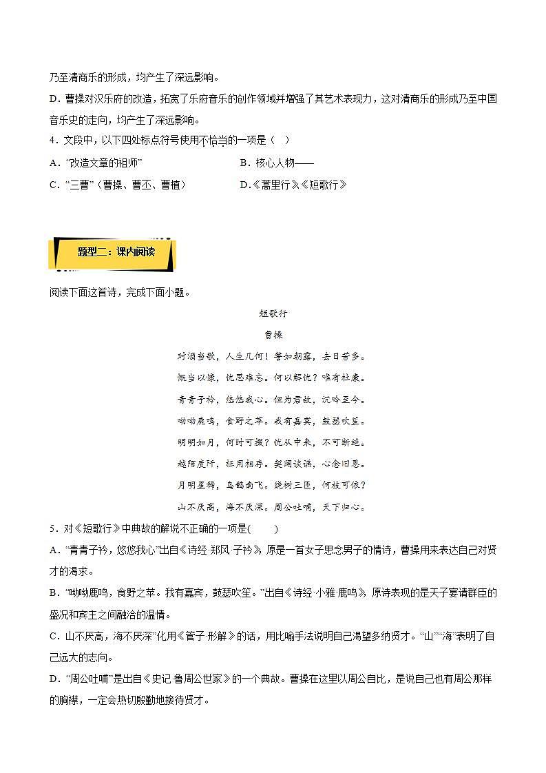 7.1《短歌行》（课件+教案+学案+同步练习+朗读素材）-人教统编版语文必修上册02