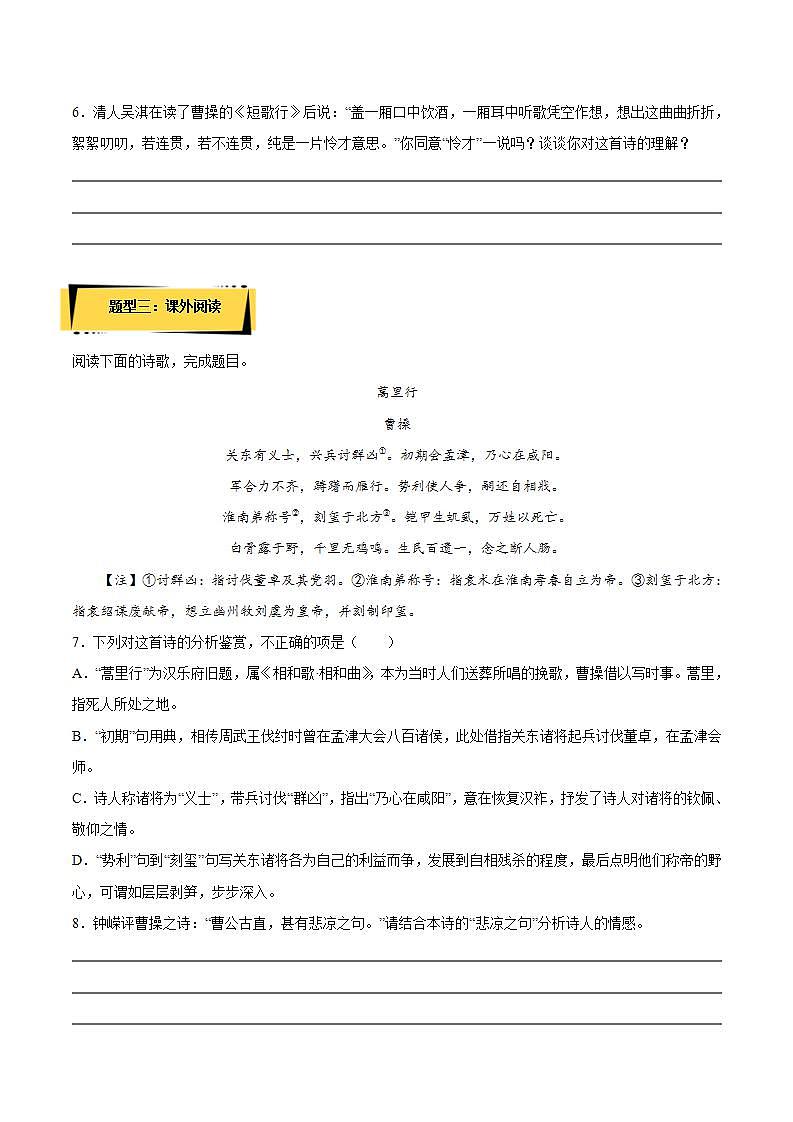 7.1《短歌行》（课件+教案+学案+同步练习+朗读素材）-人教统编版语文必修上册03