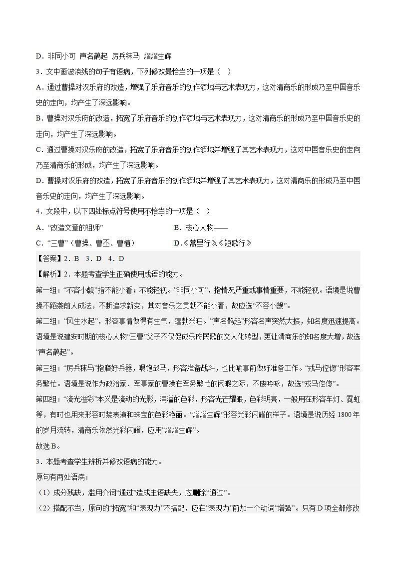7.1《短歌行》（课件+教案+学案+同步练习+朗读素材）-人教统编版语文必修上册02