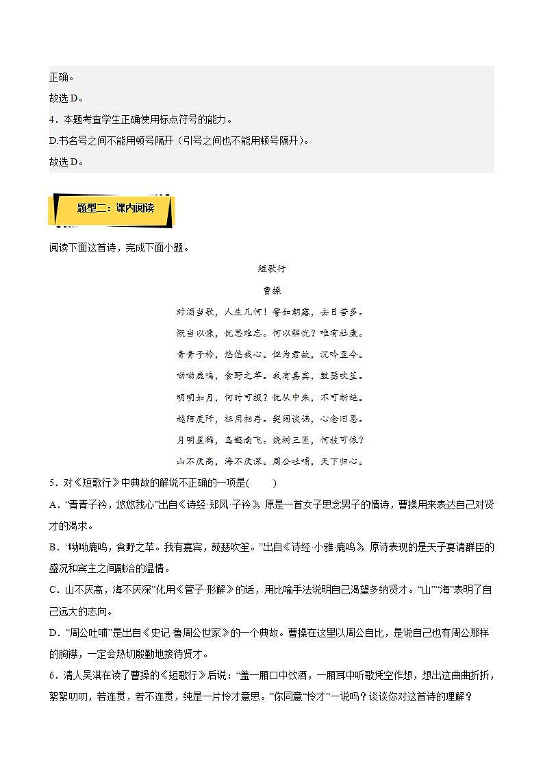 7.1《短歌行》（课件+教案+学案+同步练习+朗读素材）-人教统编版语文必修上册03
