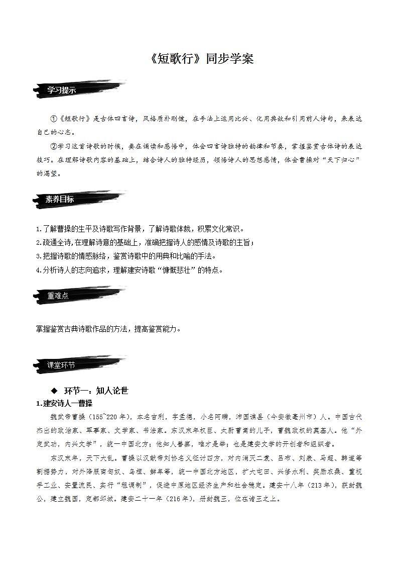 7.1《短歌行》（课件+教案+学案+同步练习+朗读素材）-人教统编版语文必修上册01
