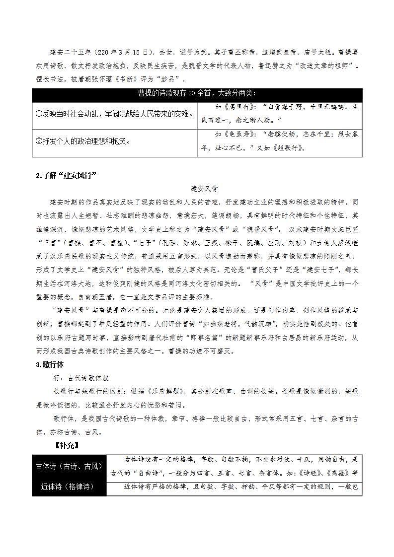 7.1《短歌行》（课件+教案+学案+同步练习+朗读素材）-人教统编版语文必修上册02