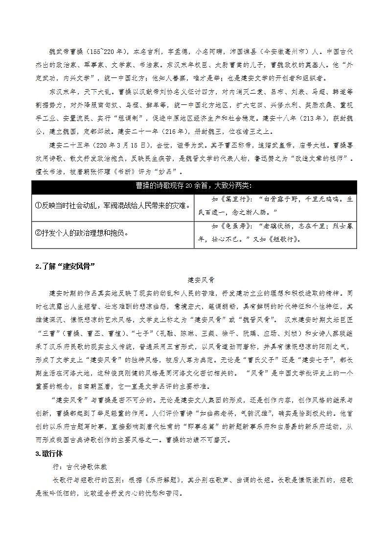 7.1《短歌行》（课件+教案+学案+同步练习+朗读素材）-人教统编版语文必修上册02