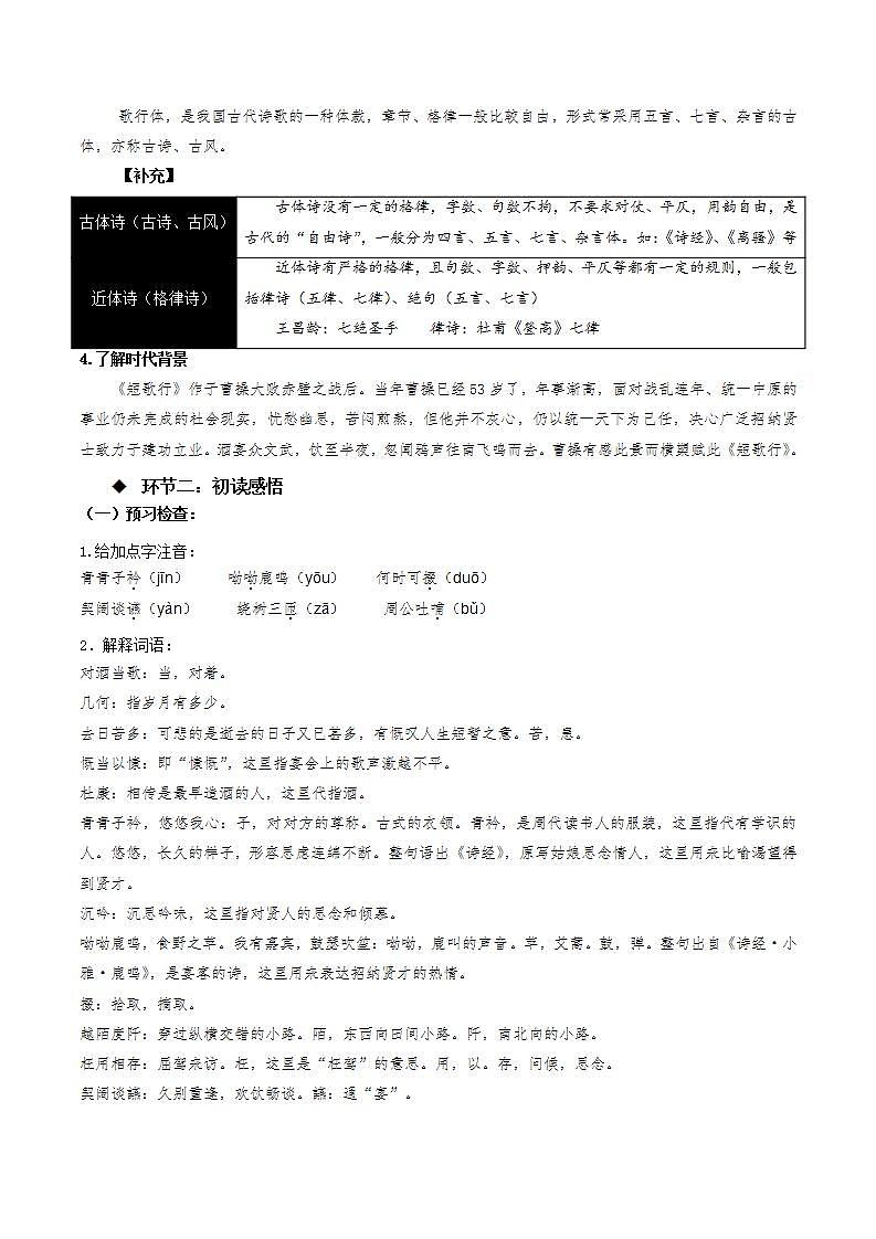 7.1《短歌行》（课件+教案+学案+同步练习+朗读素材）-人教统编版语文必修上册03