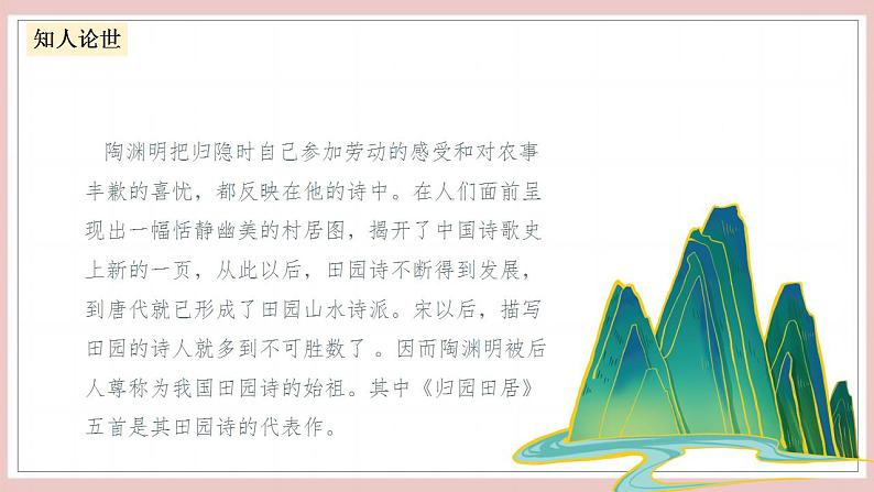 7.2《归园田居（其一）》（课件+教案+学案+同步练习+朗读素材）-人教统编版语文必修上册07