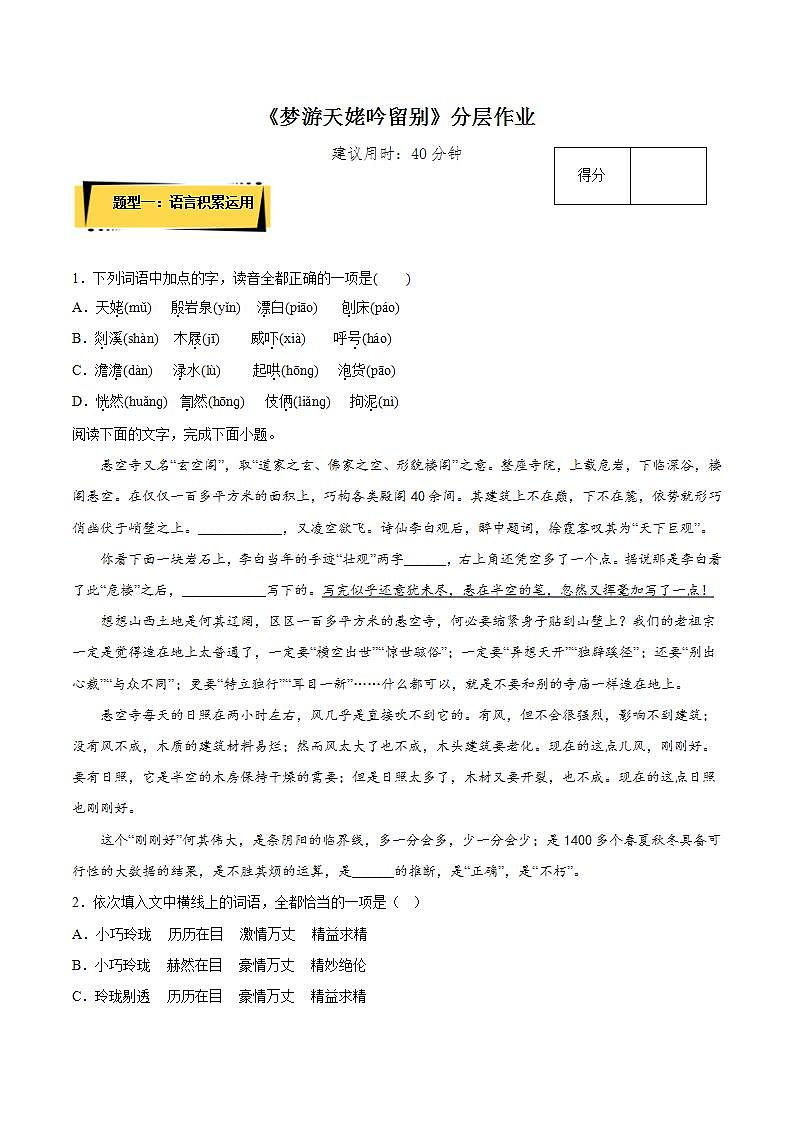 8.1《梦游天姥吟留别》（课件+教案+学案+同步练习+朗读素材）-人教统编版语文必修上册01