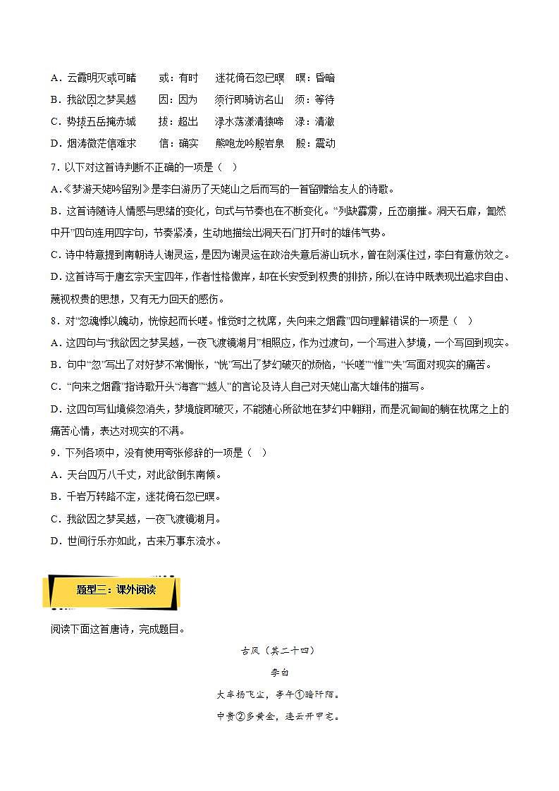 8.1《梦游天姥吟留别》（课件+教案+学案+同步练习+朗读素材）-人教统编版语文必修上册03