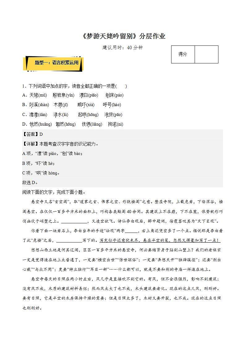 8.1《梦游天姥吟留别》（课件+教案+学案+同步练习+朗读素材）-人教统编版语文必修上册01