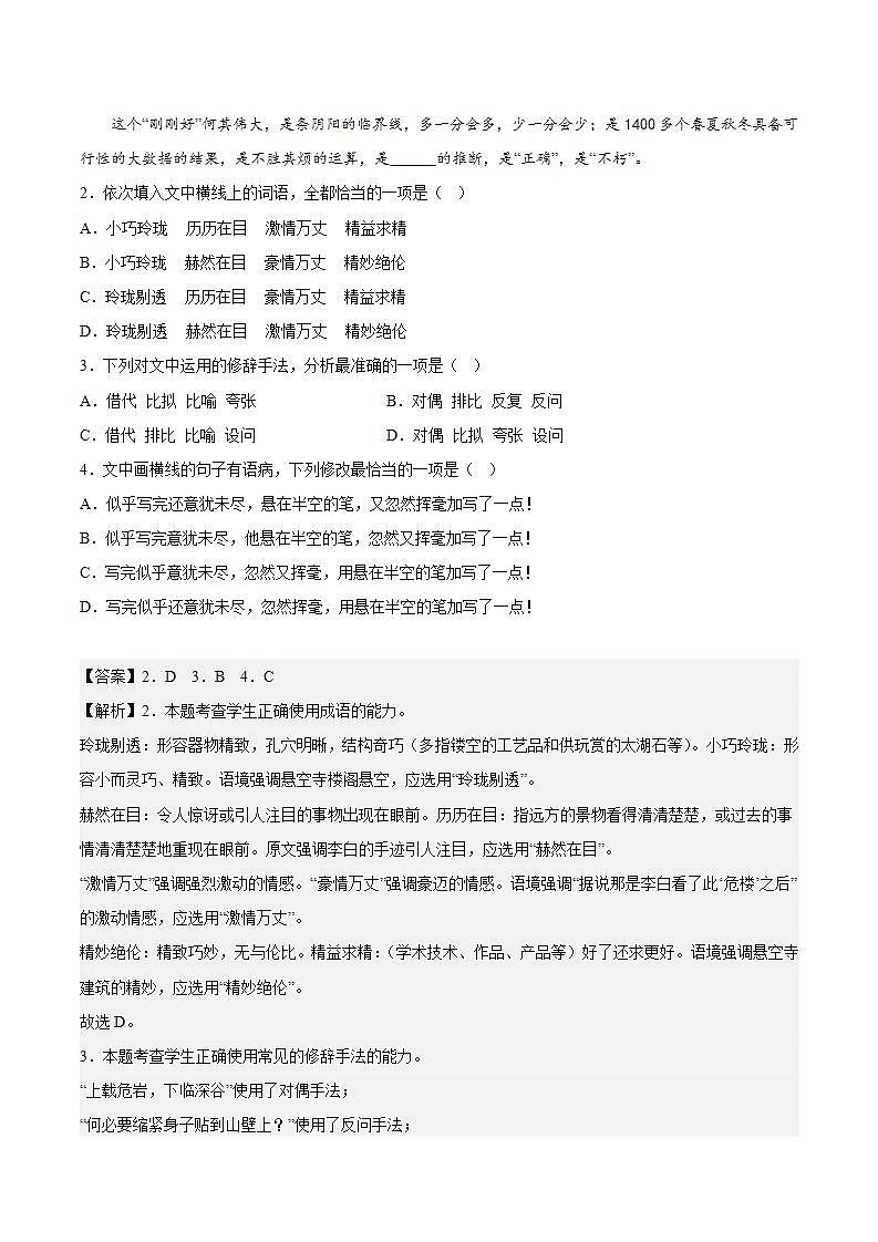 8.1《梦游天姥吟留别》（课件+教案+学案+同步练习+朗读素材）-人教统编版语文必修上册02