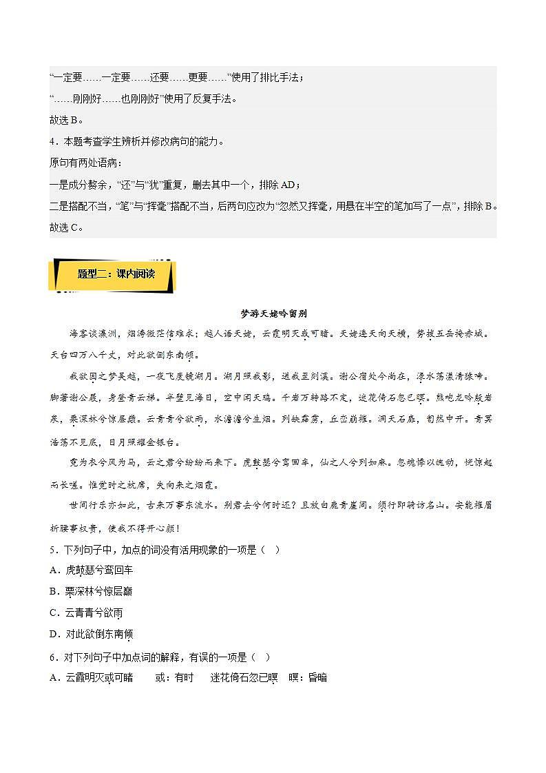 8.1《梦游天姥吟留别》（课件+教案+学案+同步练习+朗读素材）-人教统编版语文必修上册03