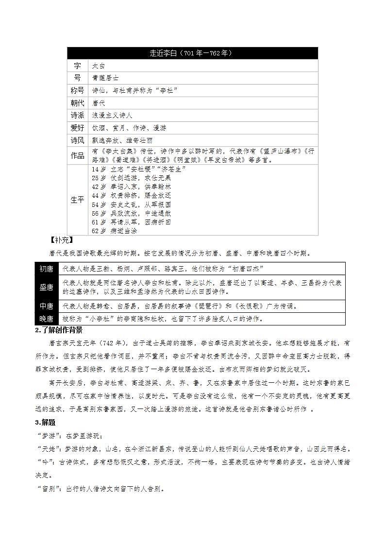 8.1《梦游天姥吟留别》（课件+教案+学案+同步练习+朗读素材）-人教统编版语文必修上册02