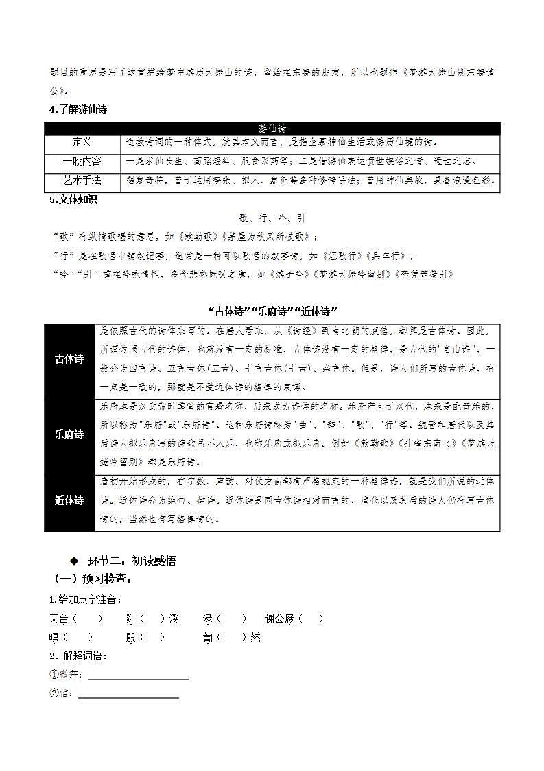 8.1《梦游天姥吟留别》（课件+教案+学案+同步练习+朗读素材）-人教统编版语文必修上册03