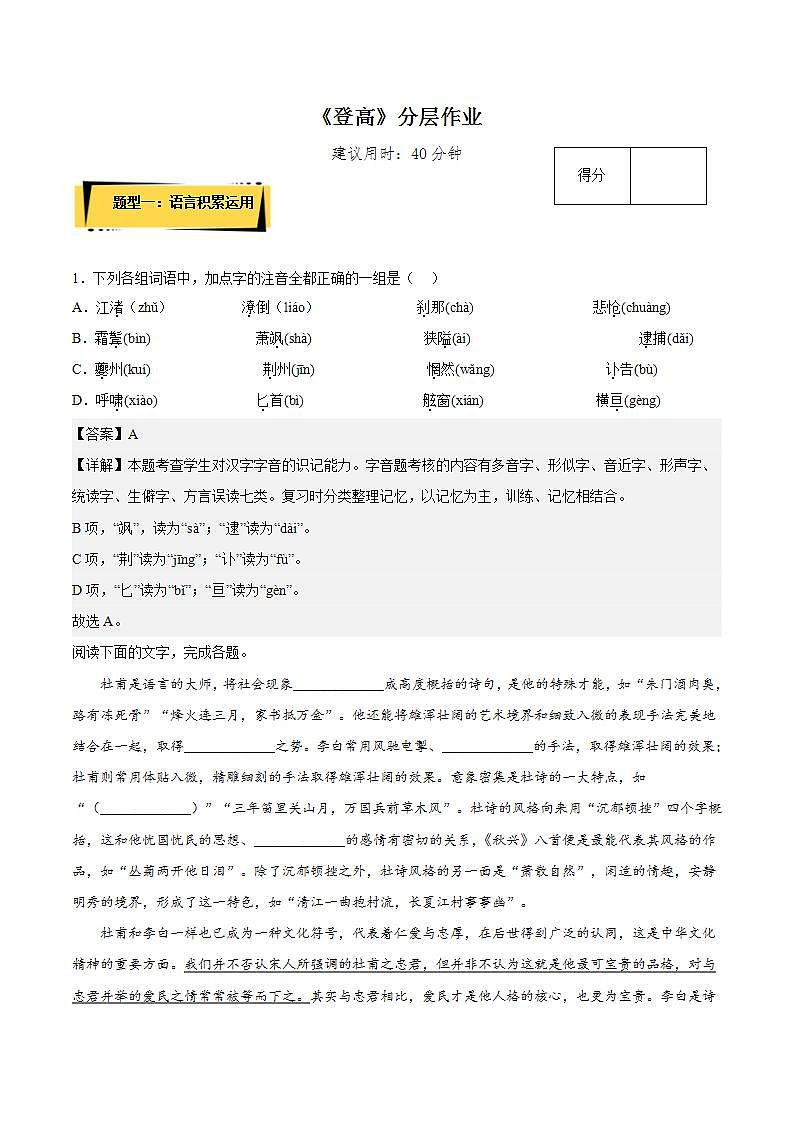 8.2《登高》（课件+教案+学案+同步练习+朗读素材）-人教统编版语文必修上册01