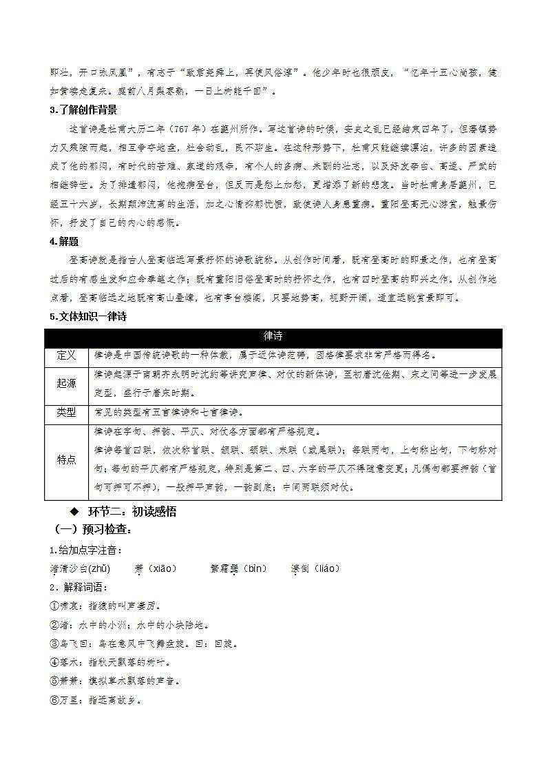 8.2《登高》（课件+教案+学案+同步练习+朗读素材）-人教统编版语文必修上册03
