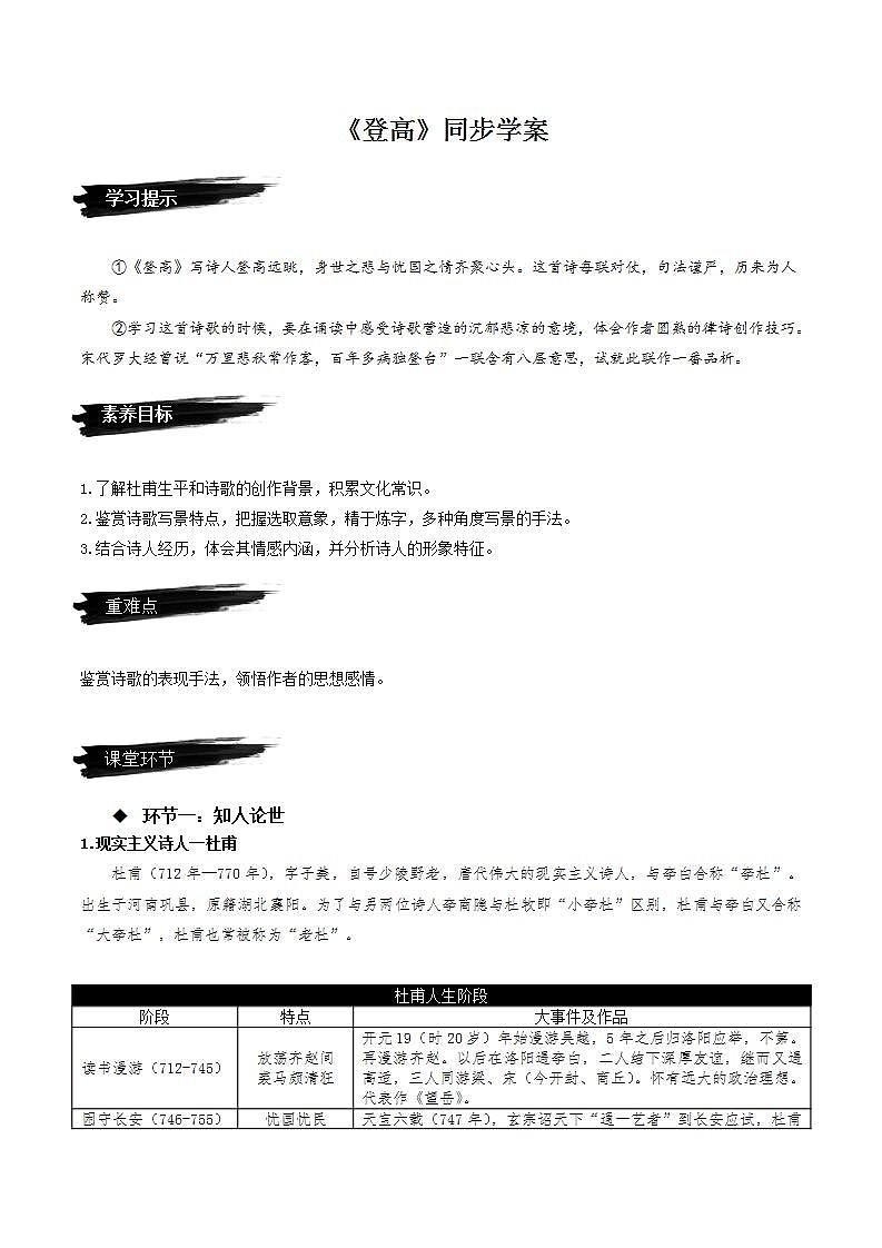 8.2《登高》（课件+教案+学案+同步练习+朗读素材）-人教统编版语文必修上册01