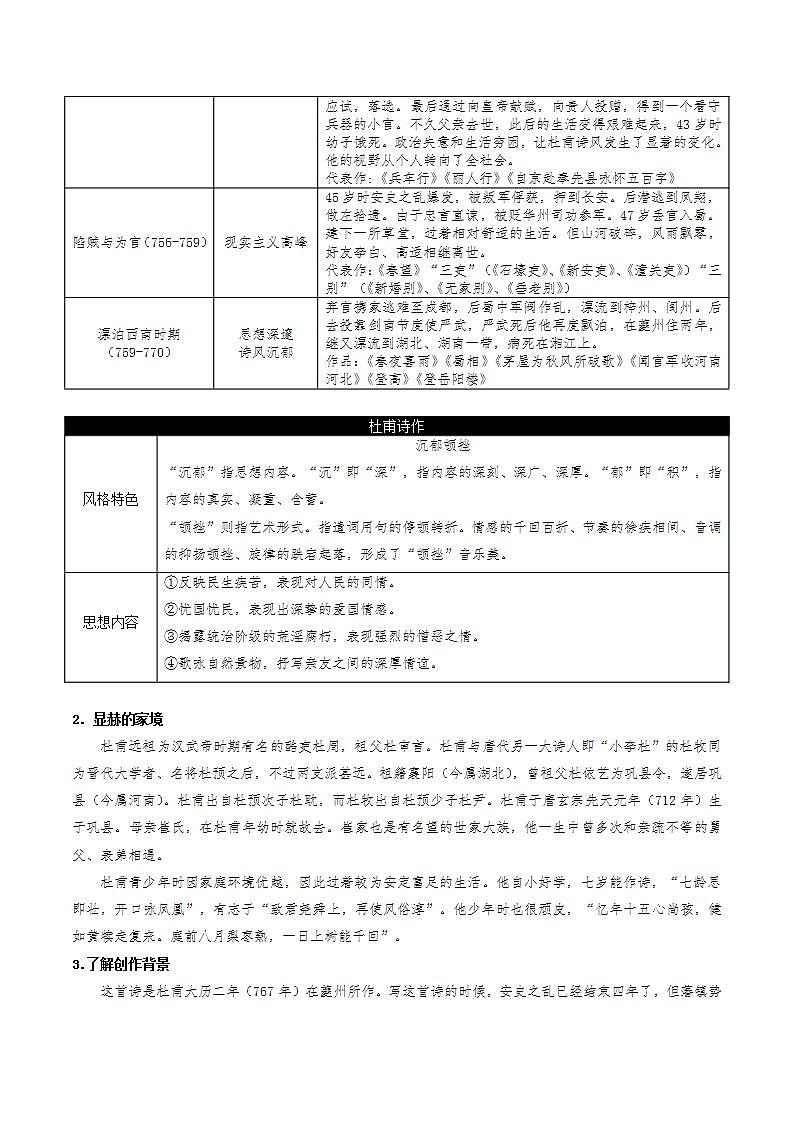 8.2《登高》（课件+教案+学案+同步练习+朗读素材）-人教统编版语文必修上册02