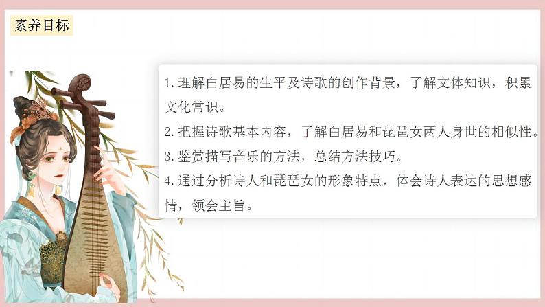 8.3《琵琶行并序》（课件+教案+学案+同步练习+朗读素材）-人教统编版语文必修上册04