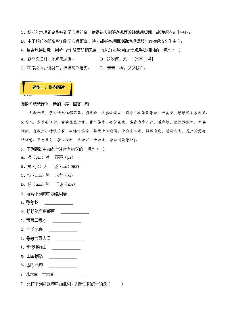 8.3《琵琶行并序》（课件+教案+学案+同步练习+朗读素材）-人教统编版语文必修上册02