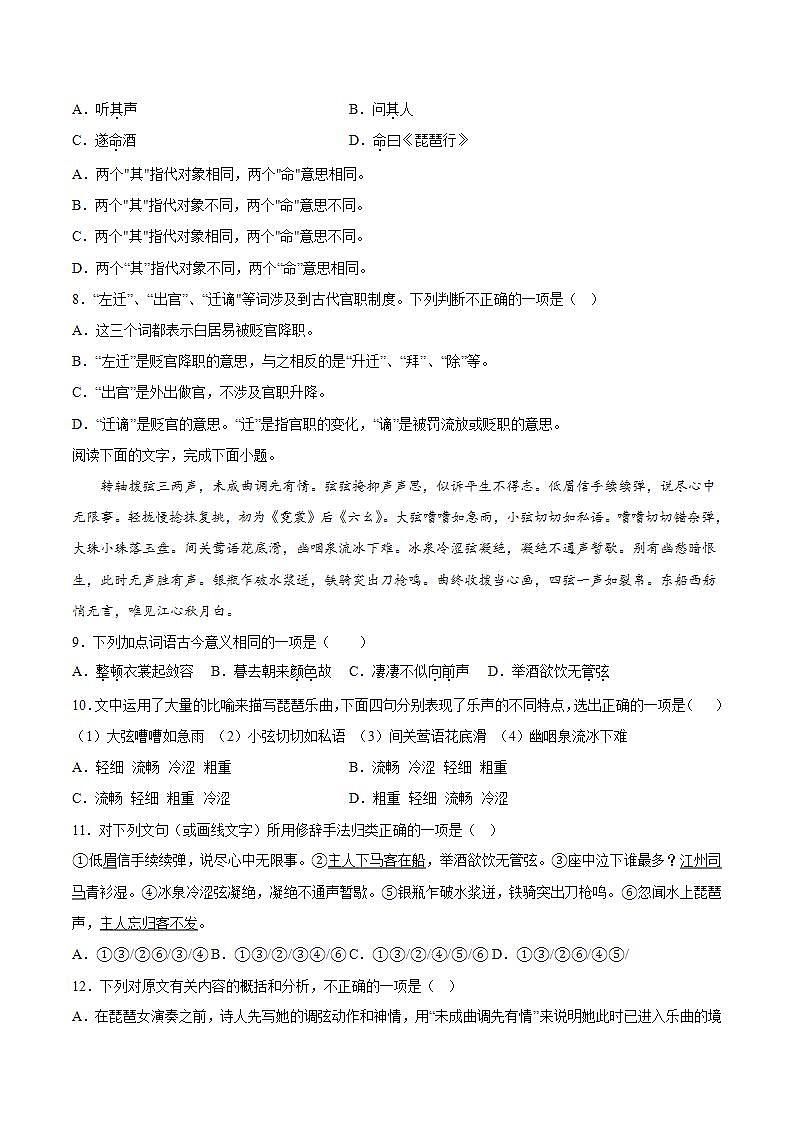 8.3《琵琶行并序》（课件+教案+学案+同步练习+朗读素材）-人教统编版语文必修上册03