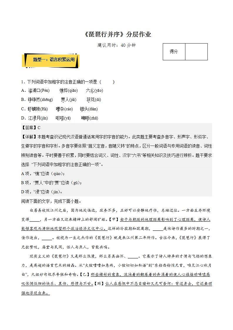 8.3《琵琶行并序》（课件+教案+学案+同步练习+朗读素材）-人教统编版语文必修上册01