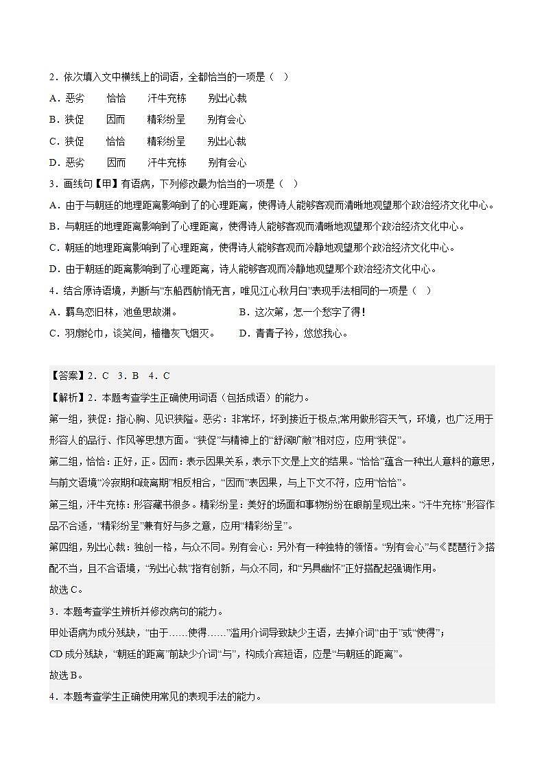 8.3《琵琶行并序》（课件+教案+学案+同步练习+朗读素材）-人教统编版语文必修上册02