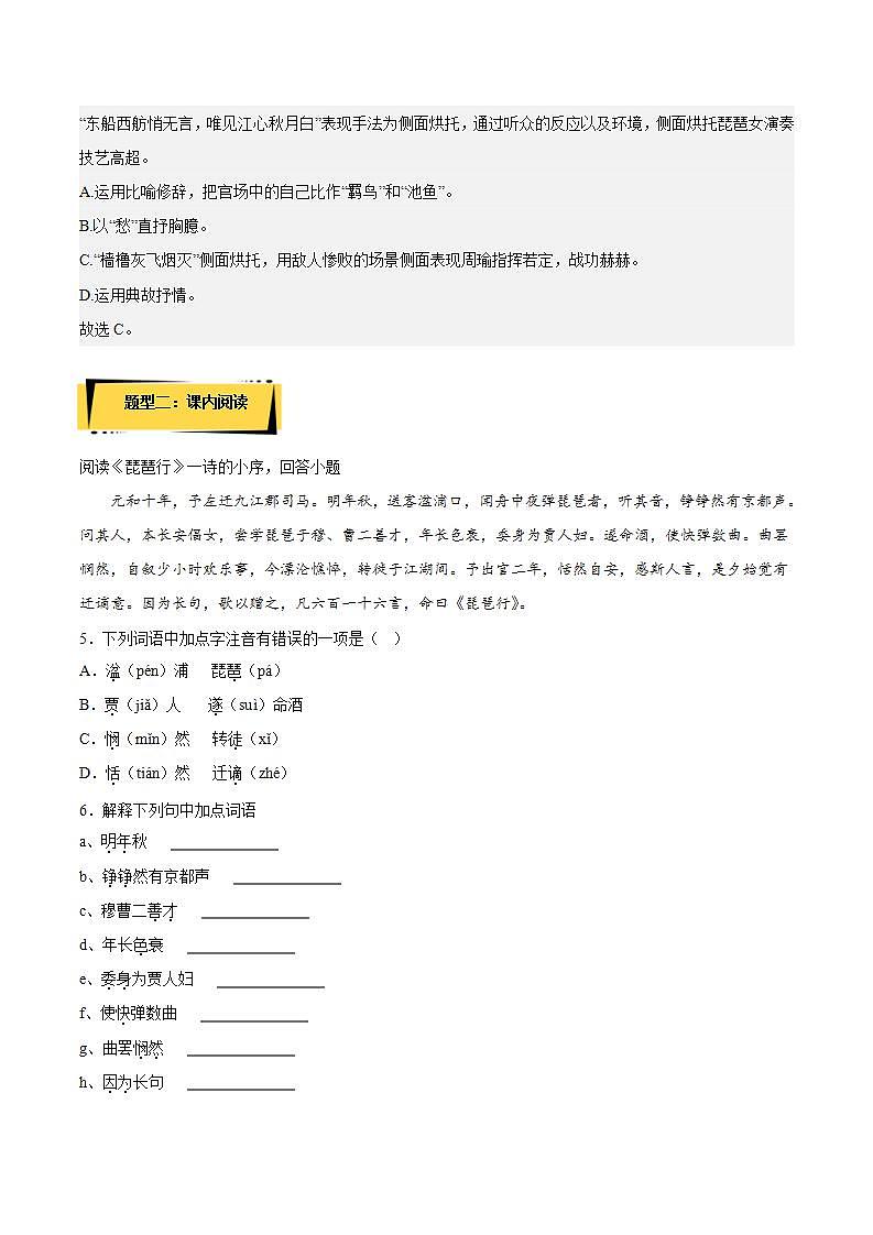 8.3《琵琶行并序》（课件+教案+学案+同步练习+朗读素材）-人教统编版语文必修上册03
