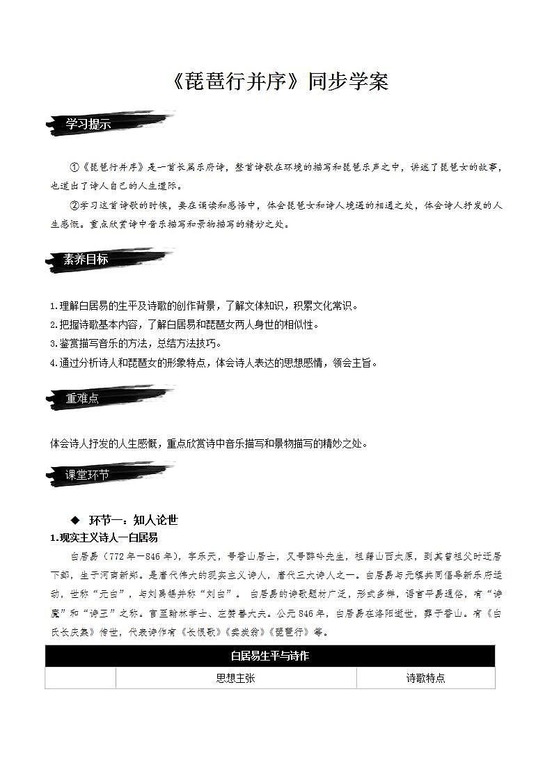 8.3《琵琶行并序》（课件+教案+学案+同步练习+朗读素材）-人教统编版语文必修上册01
