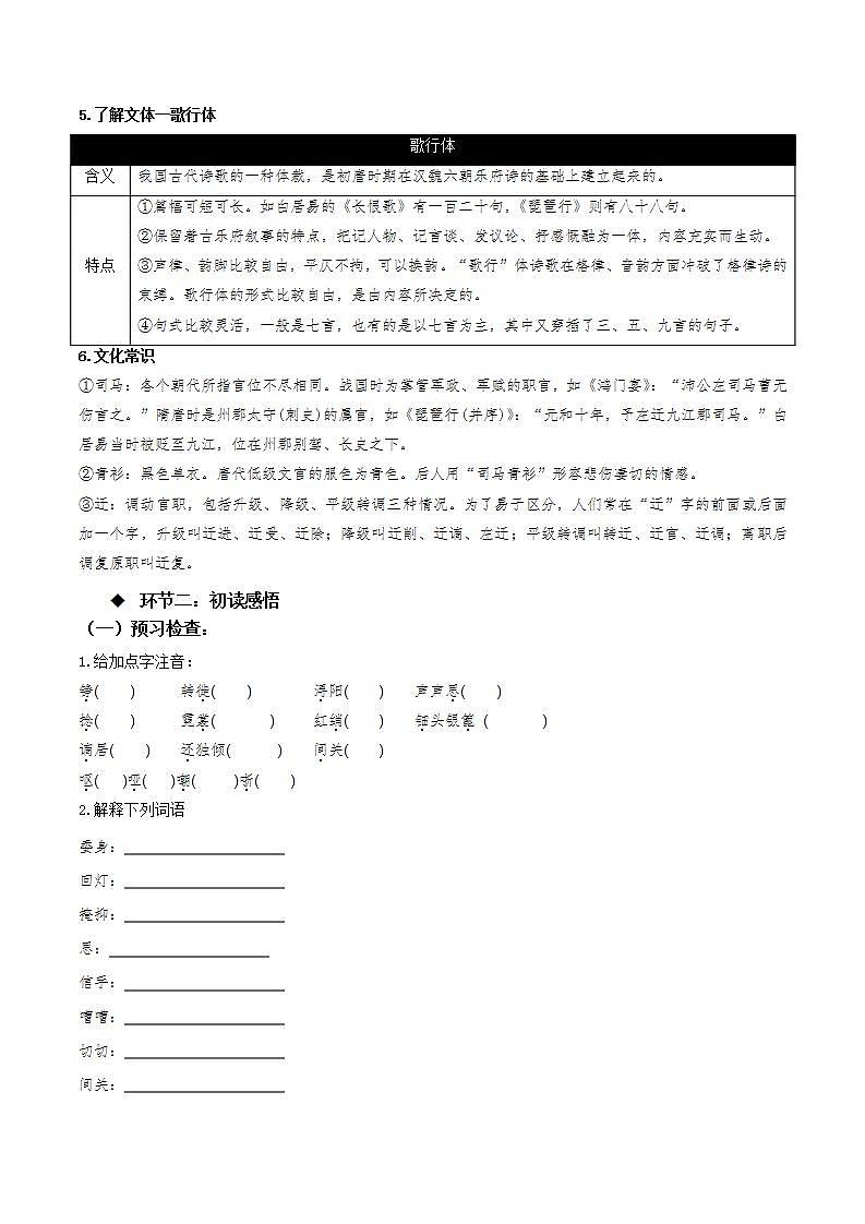 8.3《琵琶行并序》（课件+教案+学案+同步练习+朗读素材）-人教统编版语文必修上册03