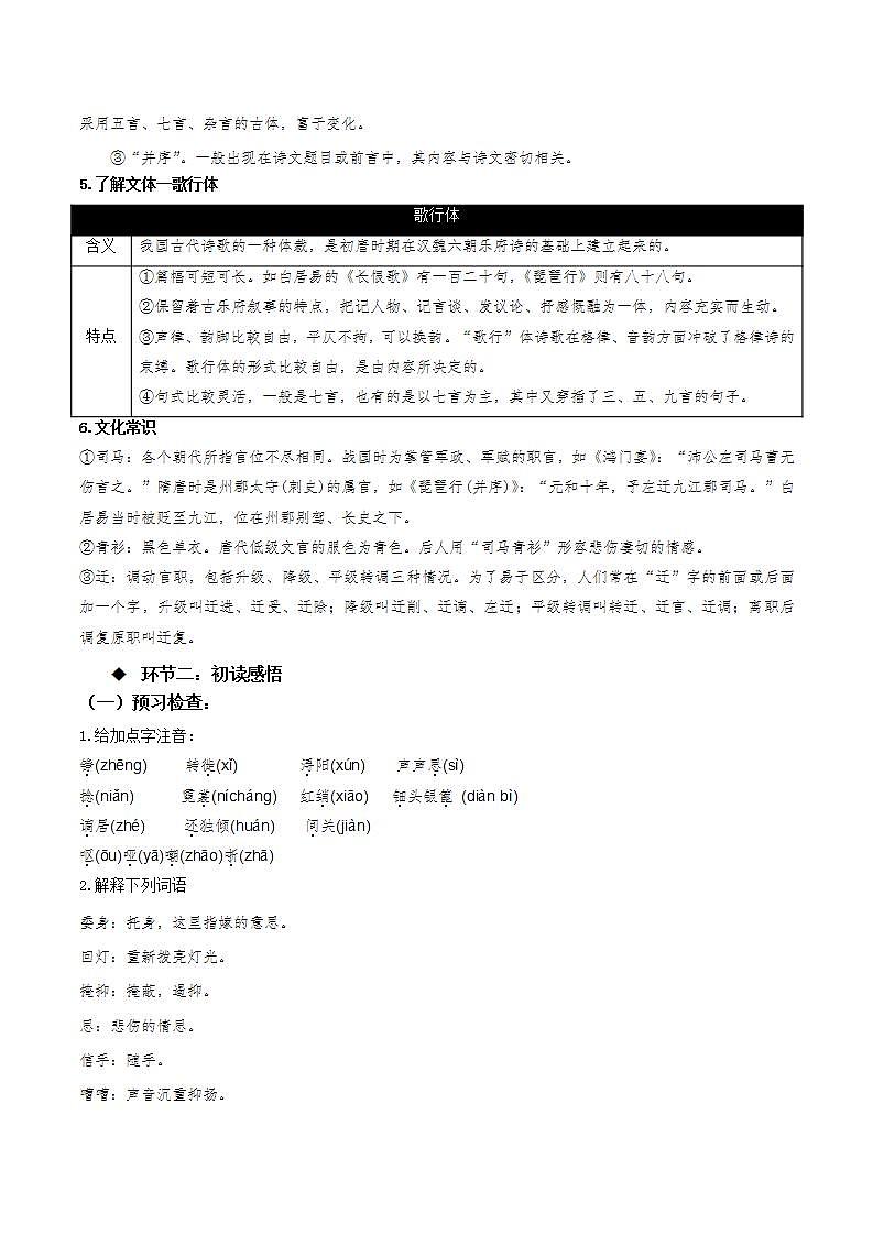 8.3《琵琶行并序》（课件+教案+学案+同步练习+朗读素材）-人教统编版语文必修上册03