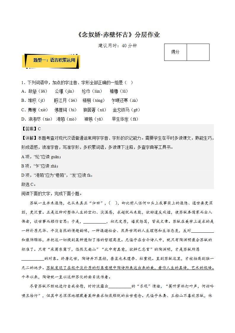9.1《念奴娇·赤壁怀古》（课件+教案+学案+同步练习+朗读素材）-人教统编版语文必修上册01