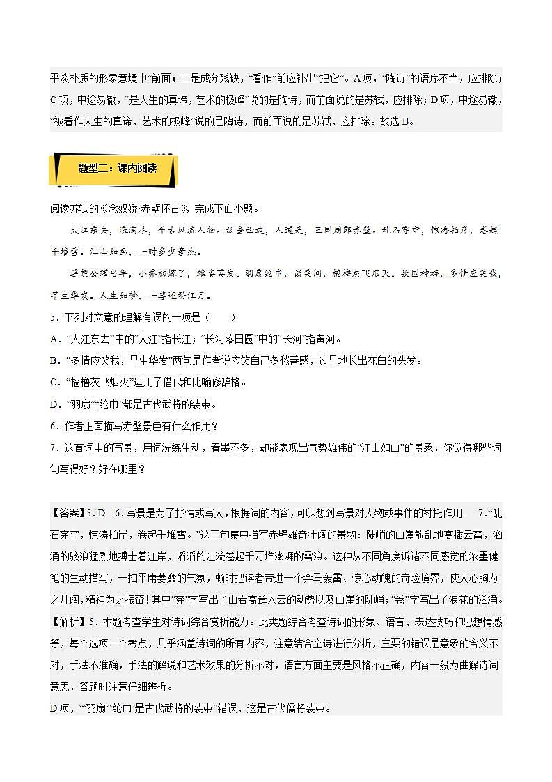 9.1《念奴娇·赤壁怀古》（课件+教案+学案+同步练习+朗读素材）-人教统编版语文必修上册03