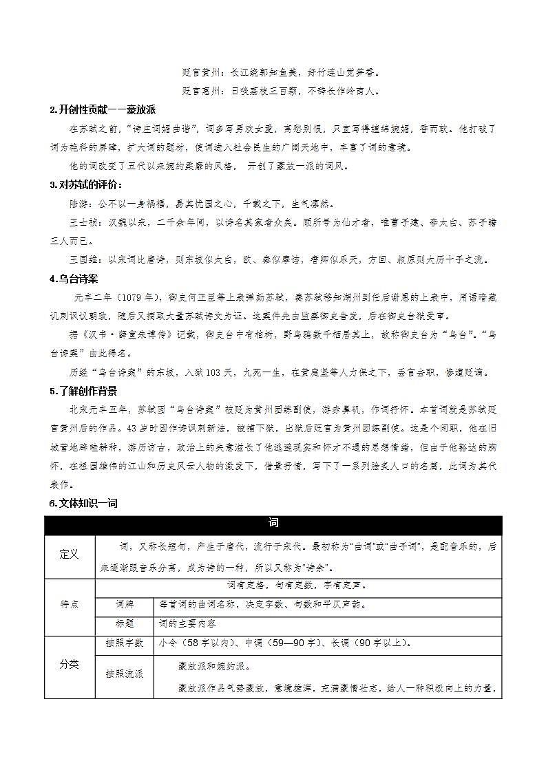 9.1《念奴娇·赤壁怀古》（课件+教案+学案+同步练习+朗读素材）-人教统编版语文必修上册02