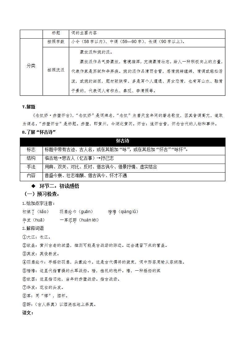 9.1《念奴娇·赤壁怀古》（课件+教案+学案+同步练习+朗读素材）-人教统编版语文必修上册03