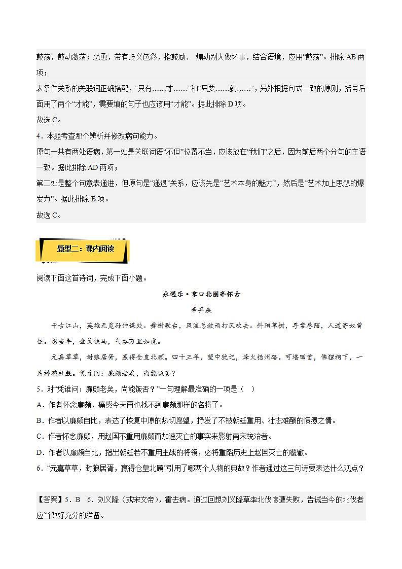 9.2《永遇乐·京口北固亭怀古》（课件+教案+学案+同步练习+朗读素材）-人教统编版语文必修上册03