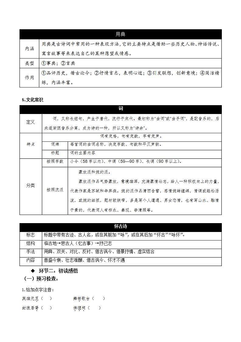 9.2《永遇乐·京口北固亭怀古》（课件+教案+学案+同步练习+朗读素材）-人教统编版语文必修上册03