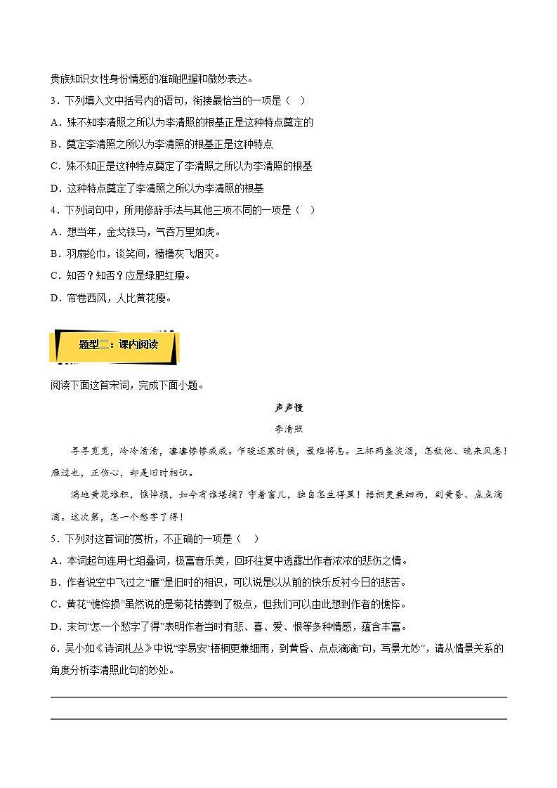 9.3《声声慢》（课件+教案+学案+同步练习+朗读素材）-人教统编版语文必修上册02