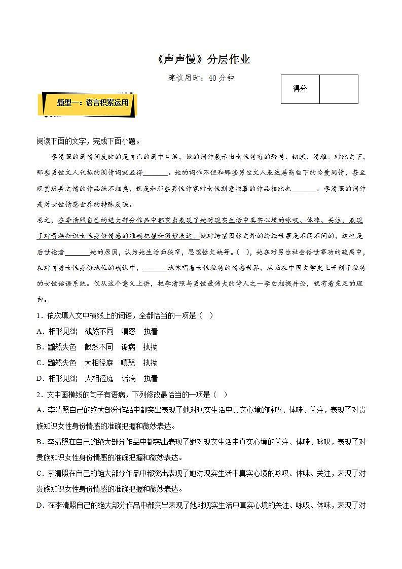 9.3《声声慢》（课件+教案+学案+同步练习+朗读素材）-人教统编版语文必修上册01
