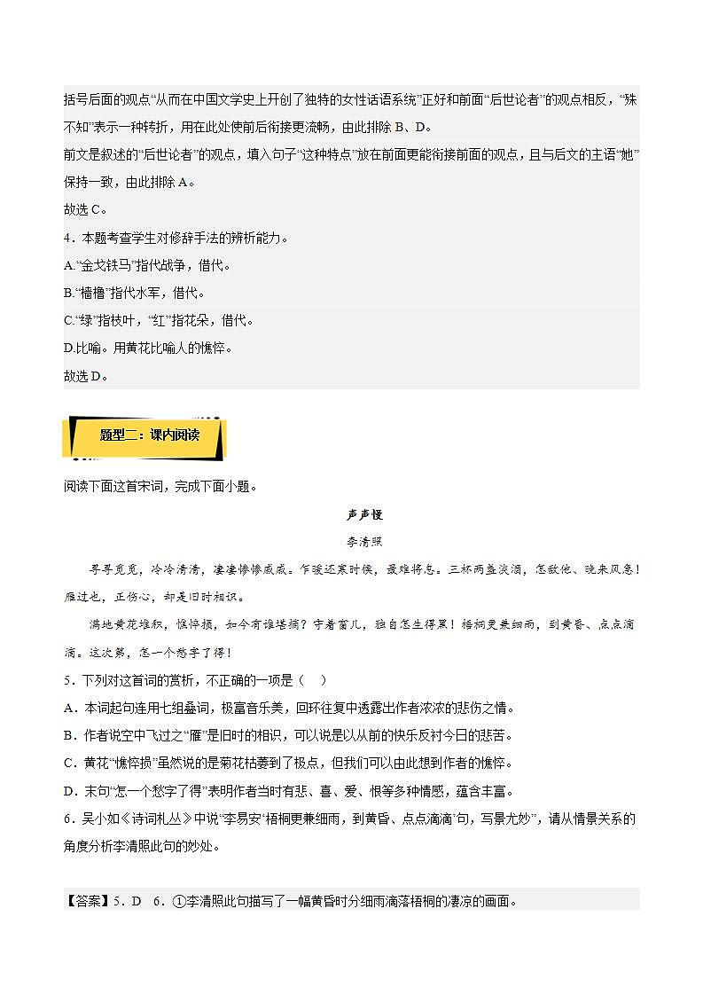9.3《声声慢》（课件+教案+学案+同步练习+朗读素材）-人教统编版语文必修上册03