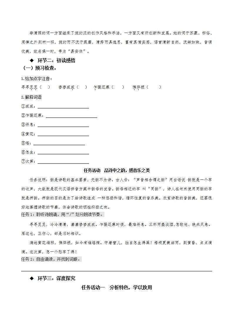 9.3《声声慢》（课件+教案+学案+同步练习+朗读素材）-人教统编版语文必修上册03