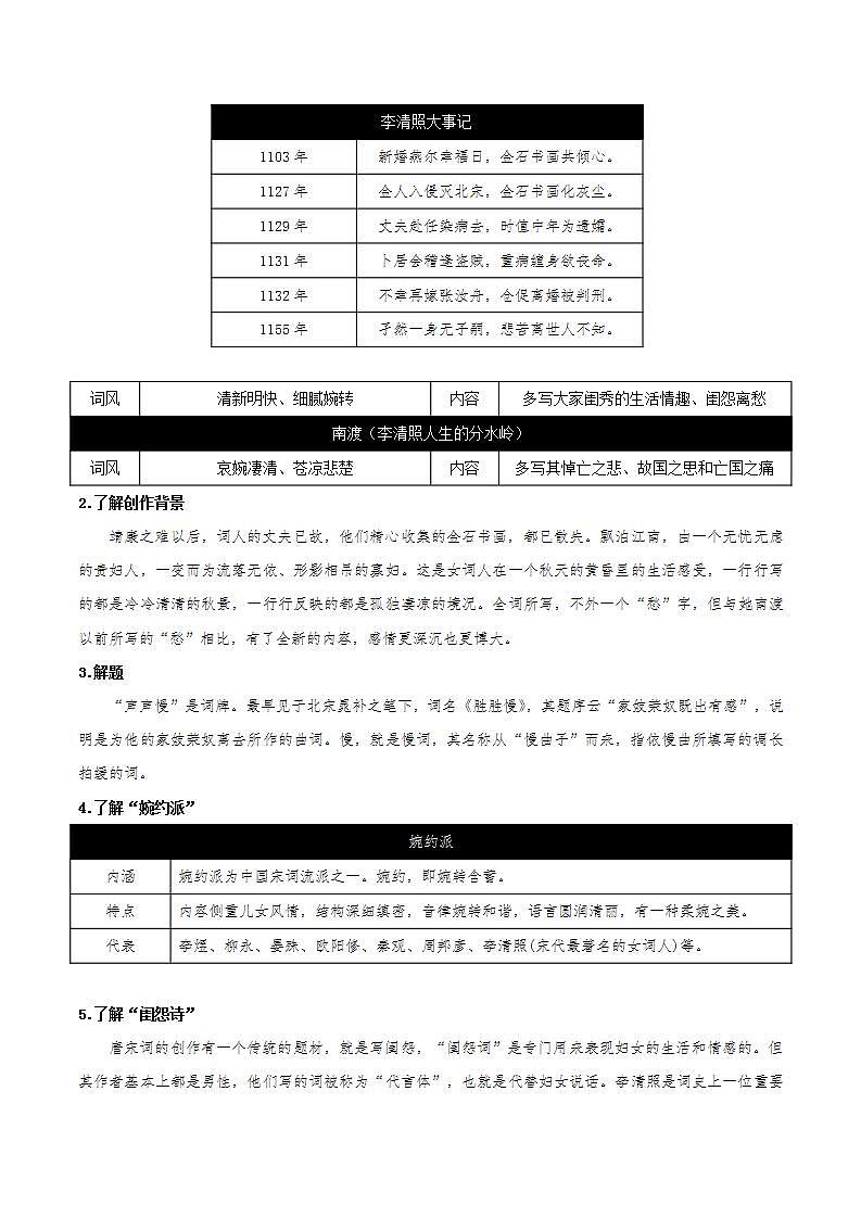 9.3《声声慢》（课件+教案+学案+同步练习+朗读素材）-人教统编版语文必修上册02