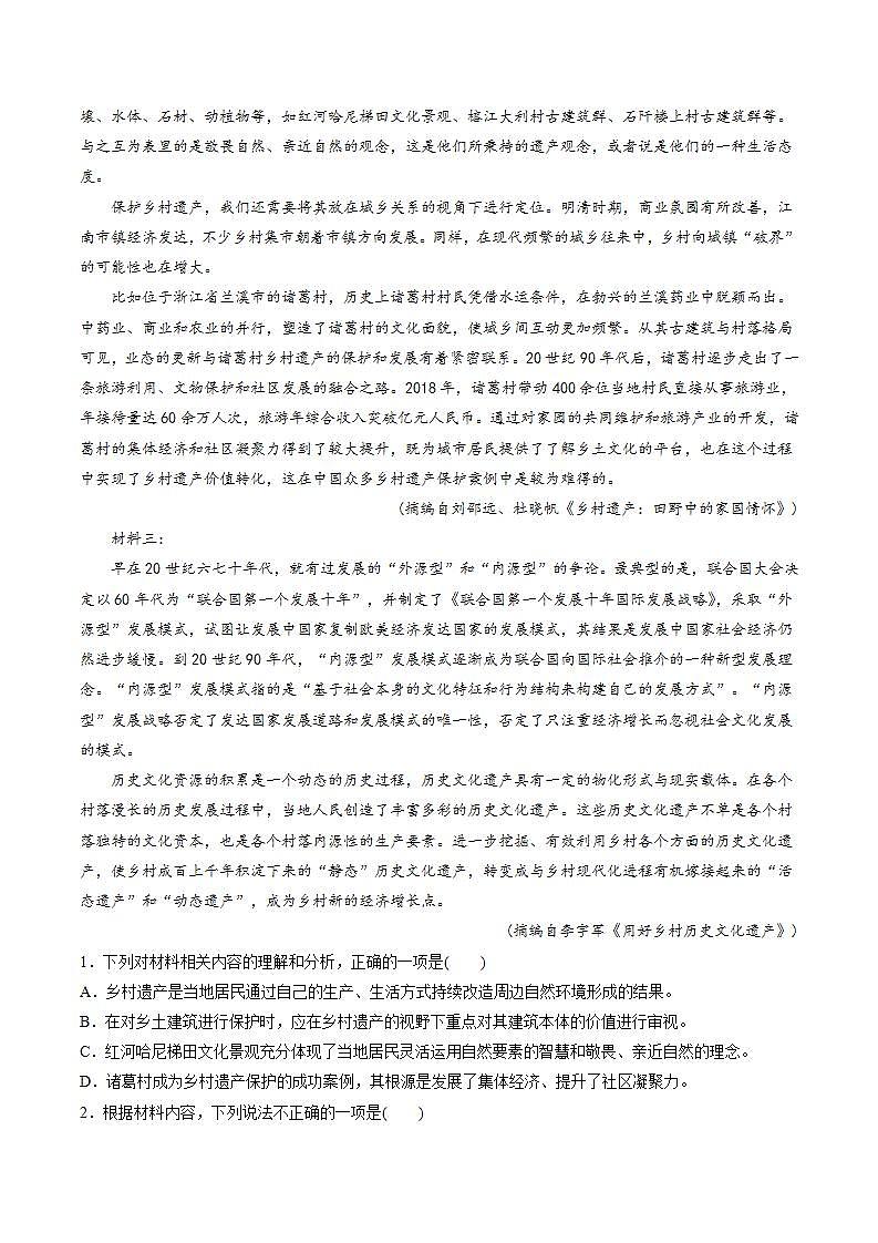 第四单元《家乡文化生活》（课件+教案+学案+同步练习）-人教统编版语文必修上册02