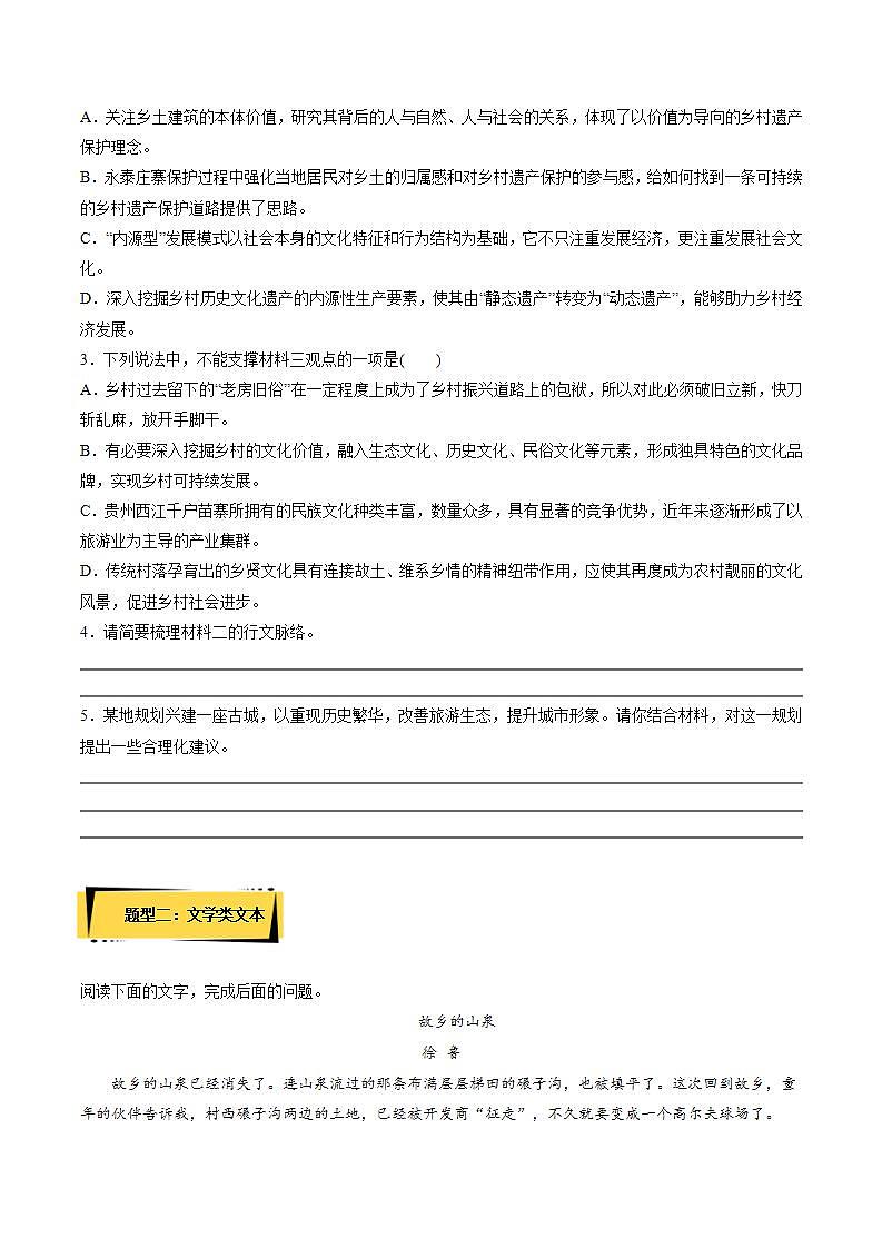 第四单元《家乡文化生活》（课件+教案+学案+同步练习）-人教统编版语文必修上册03